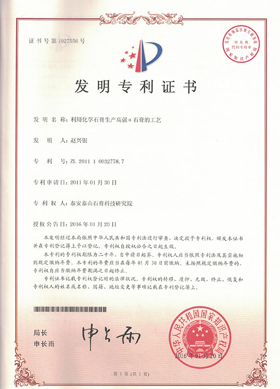 發明專利證書-高強粉裝備